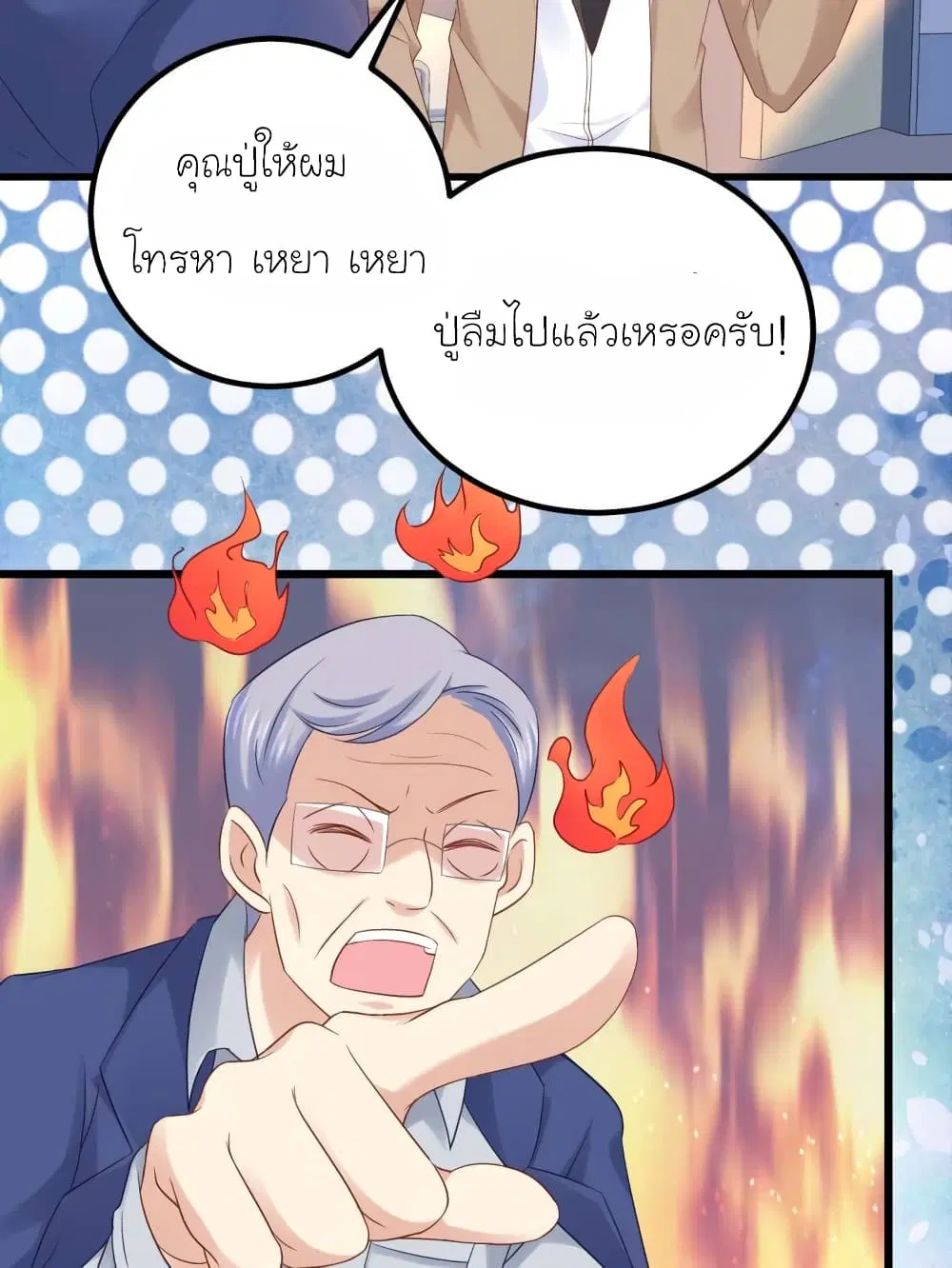 My Beautiful Time with You ตอนที่ 58 หน้า 2