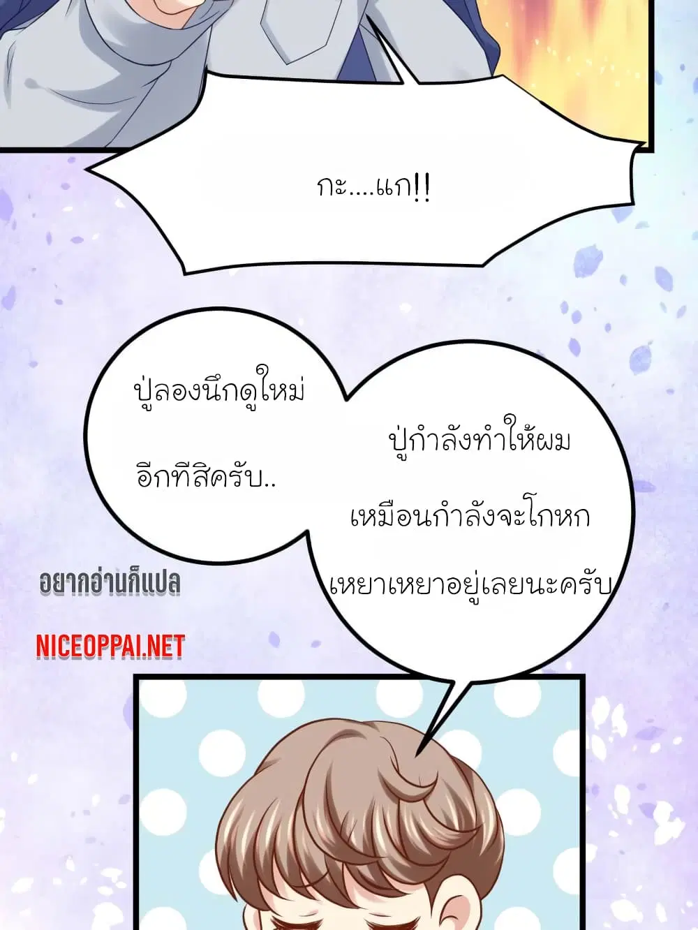 My Beautiful Time with You ตอนที่ 58 หน้า 3