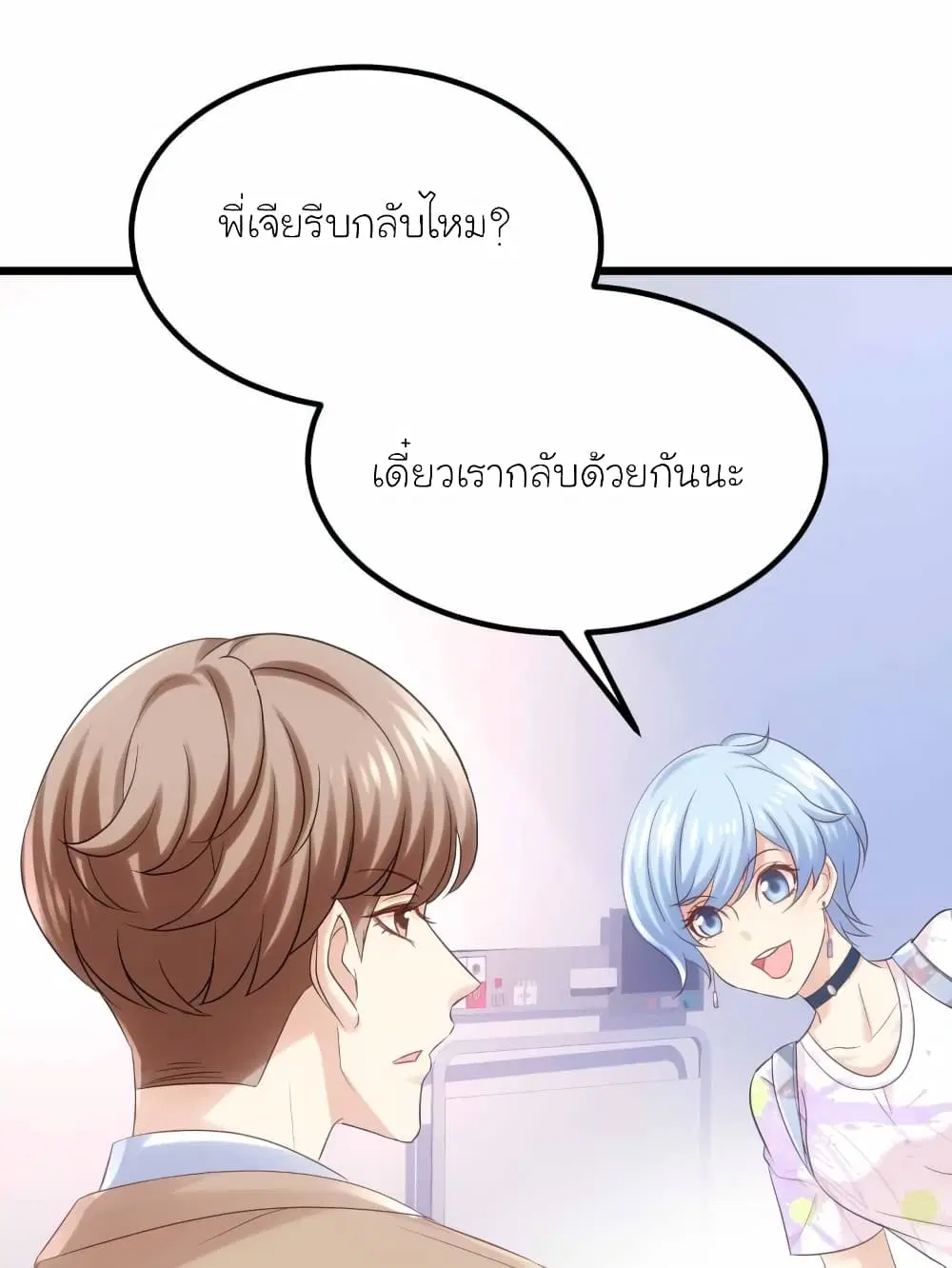 My Beautiful Time with You ตอนที่ 59 หน้า 1
