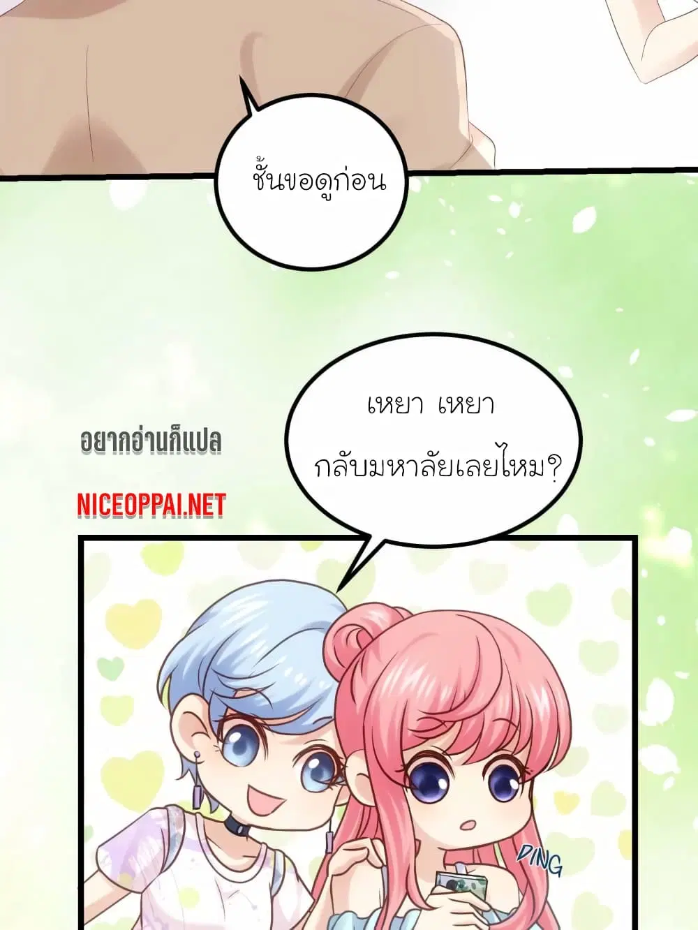 My Beautiful Time with You ตอนที่ 59 หน้า 2