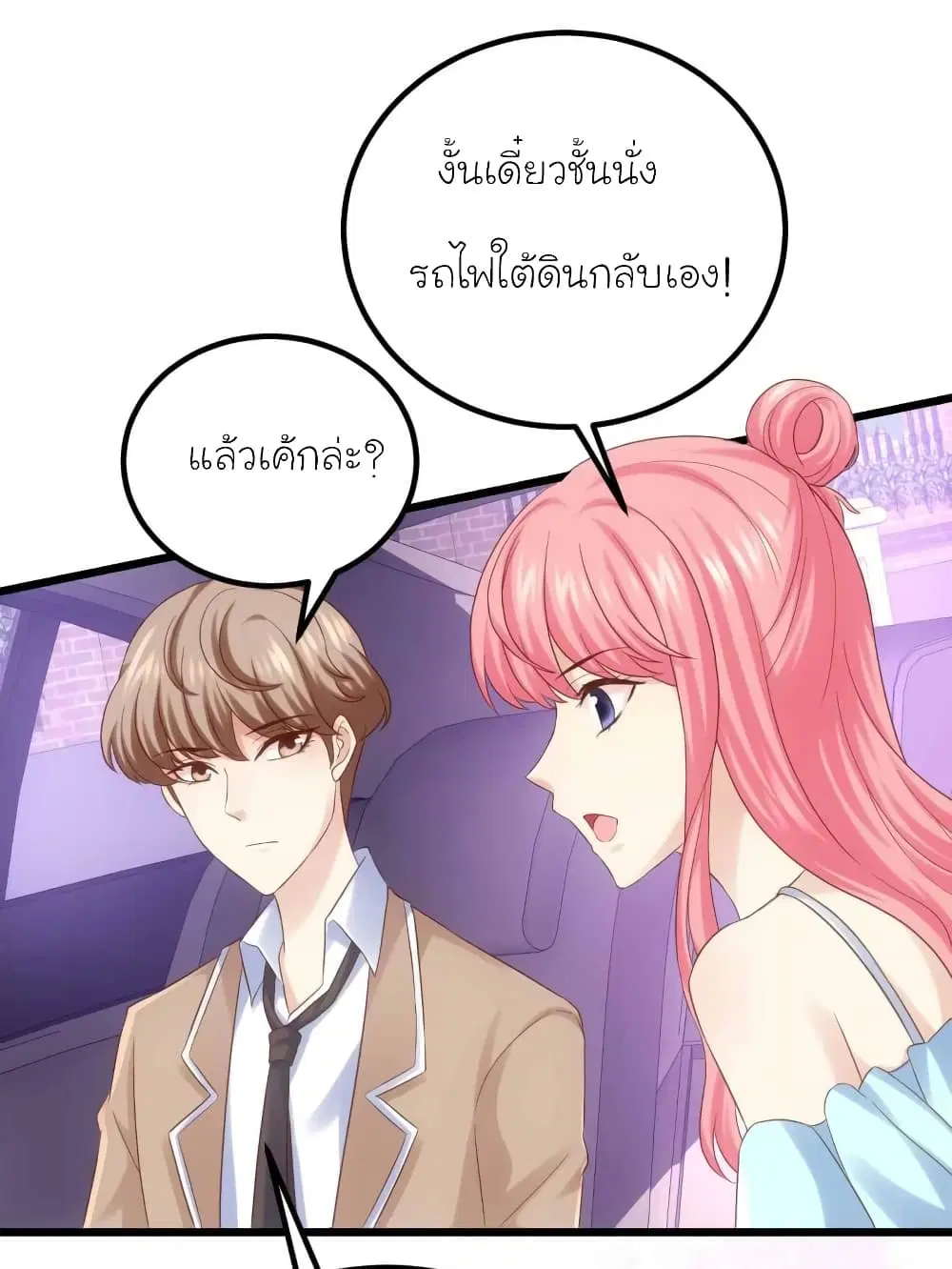 My Beautiful Time with You ตอนที่ 60 หน้า 1