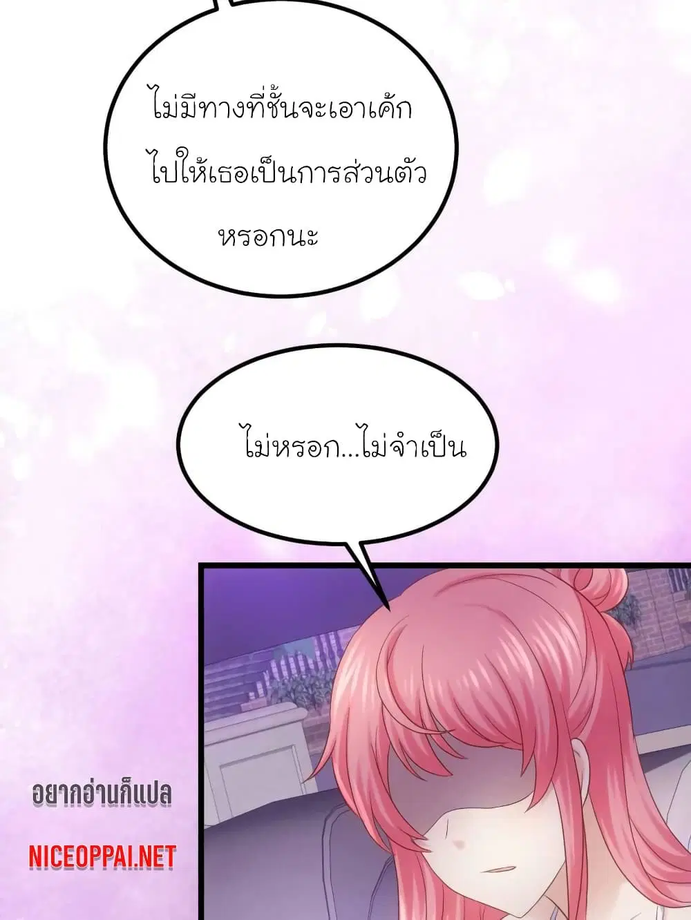 My Beautiful Time with You ตอนที่ 60 หน้า 2