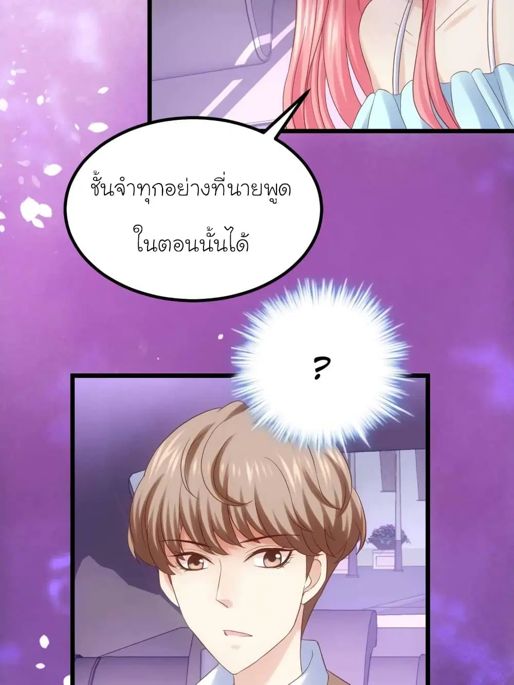 My Beautiful Time with You ตอนที่ 60 หน้า 3