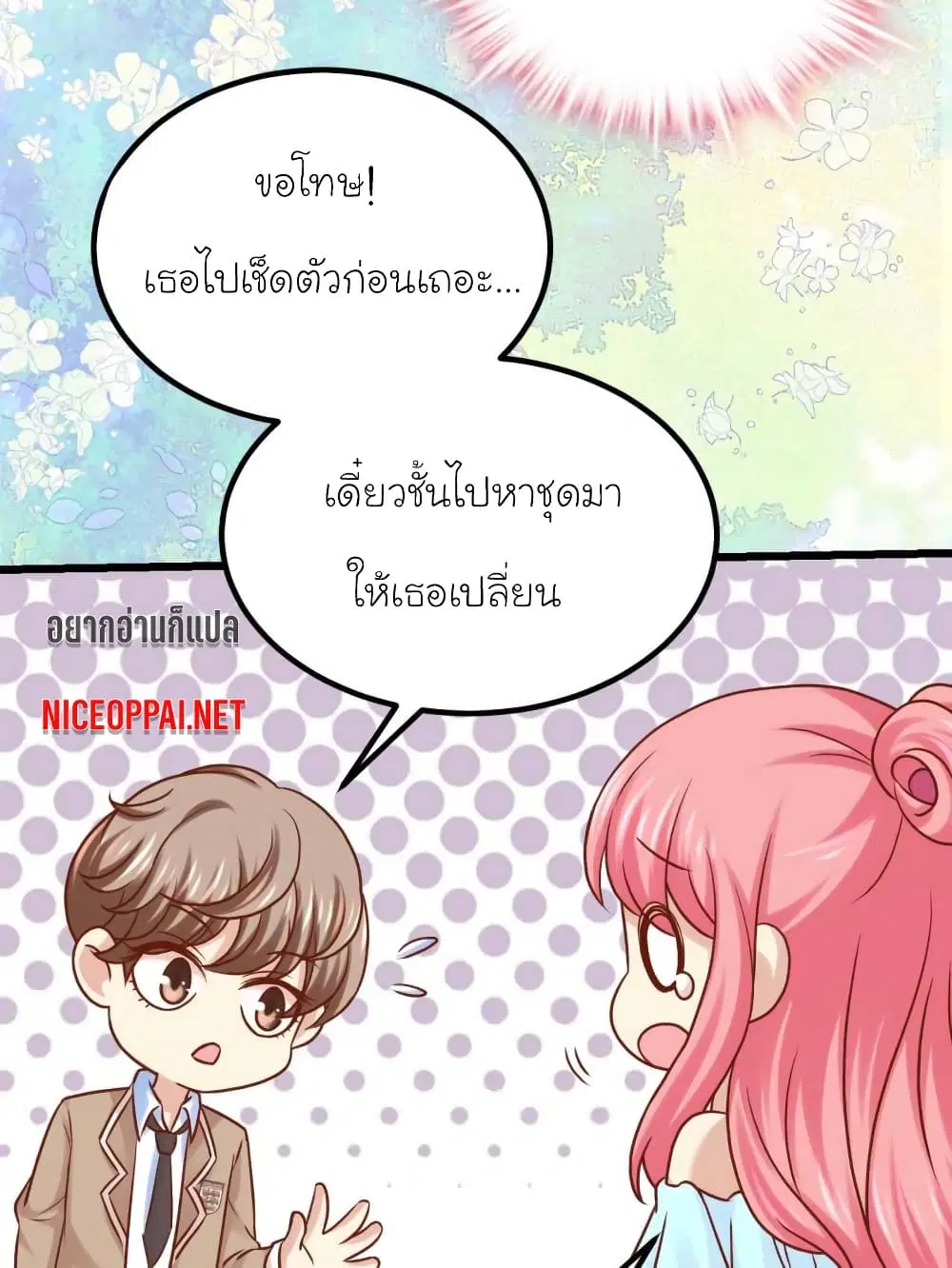 My Beautiful Time with You ตอนที่ 61 หน้า 2