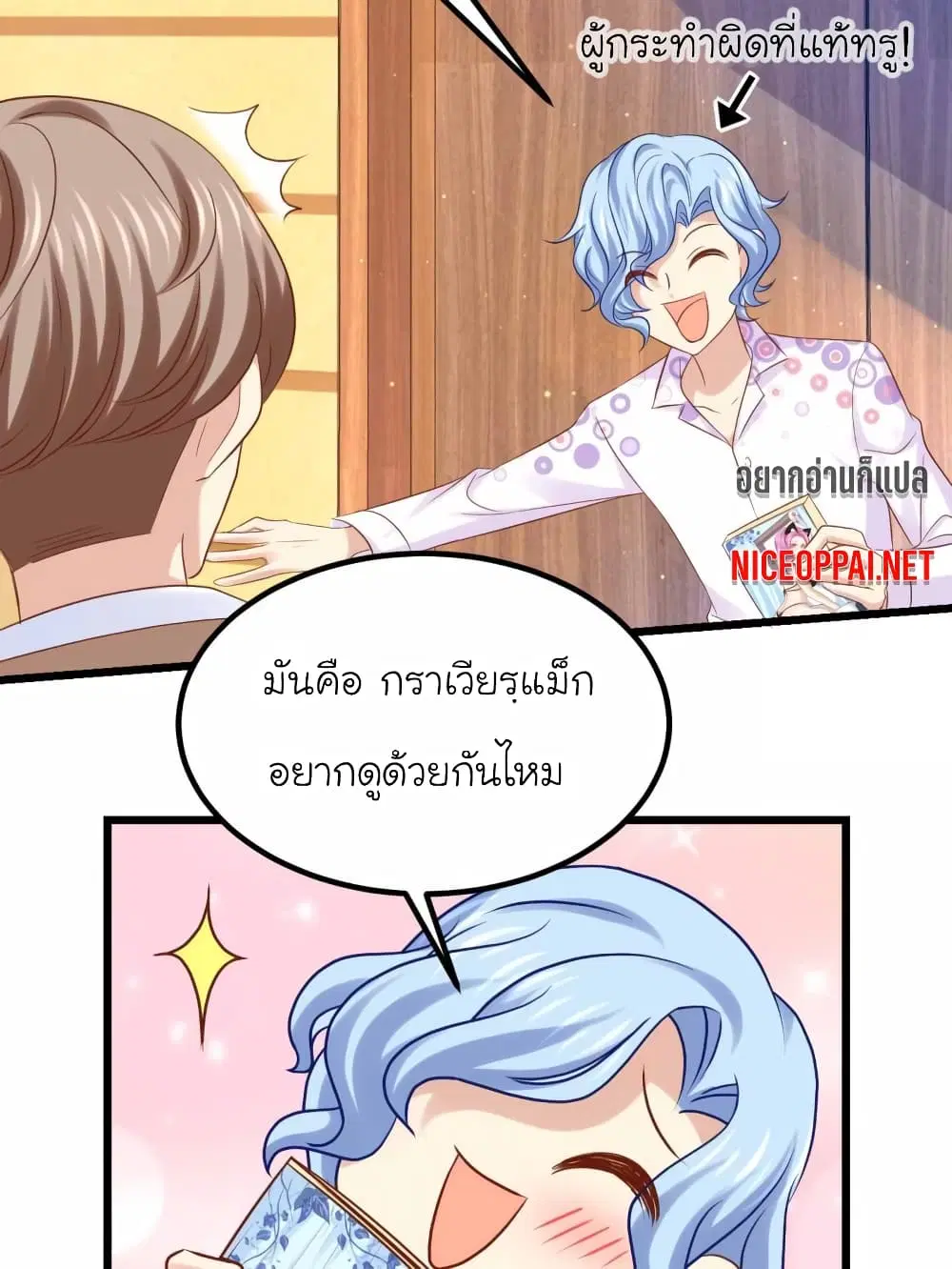 My Beautiful Time with You ตอนที่ 62 หน้า 2
