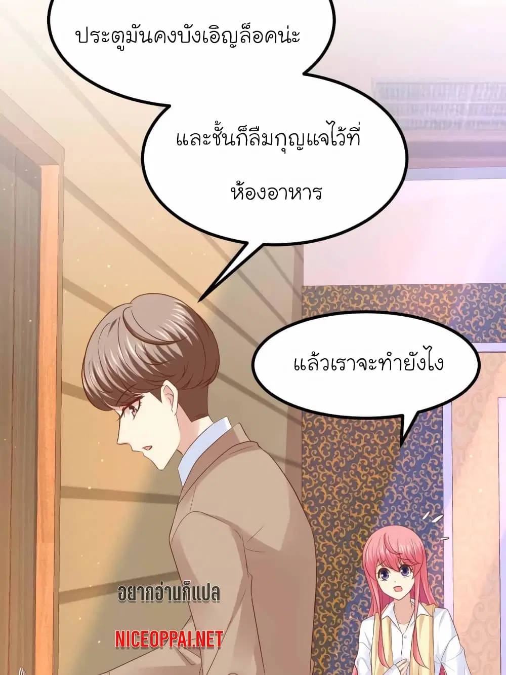 My Beautiful Time with You ตอนที่ 63 หน้า 3