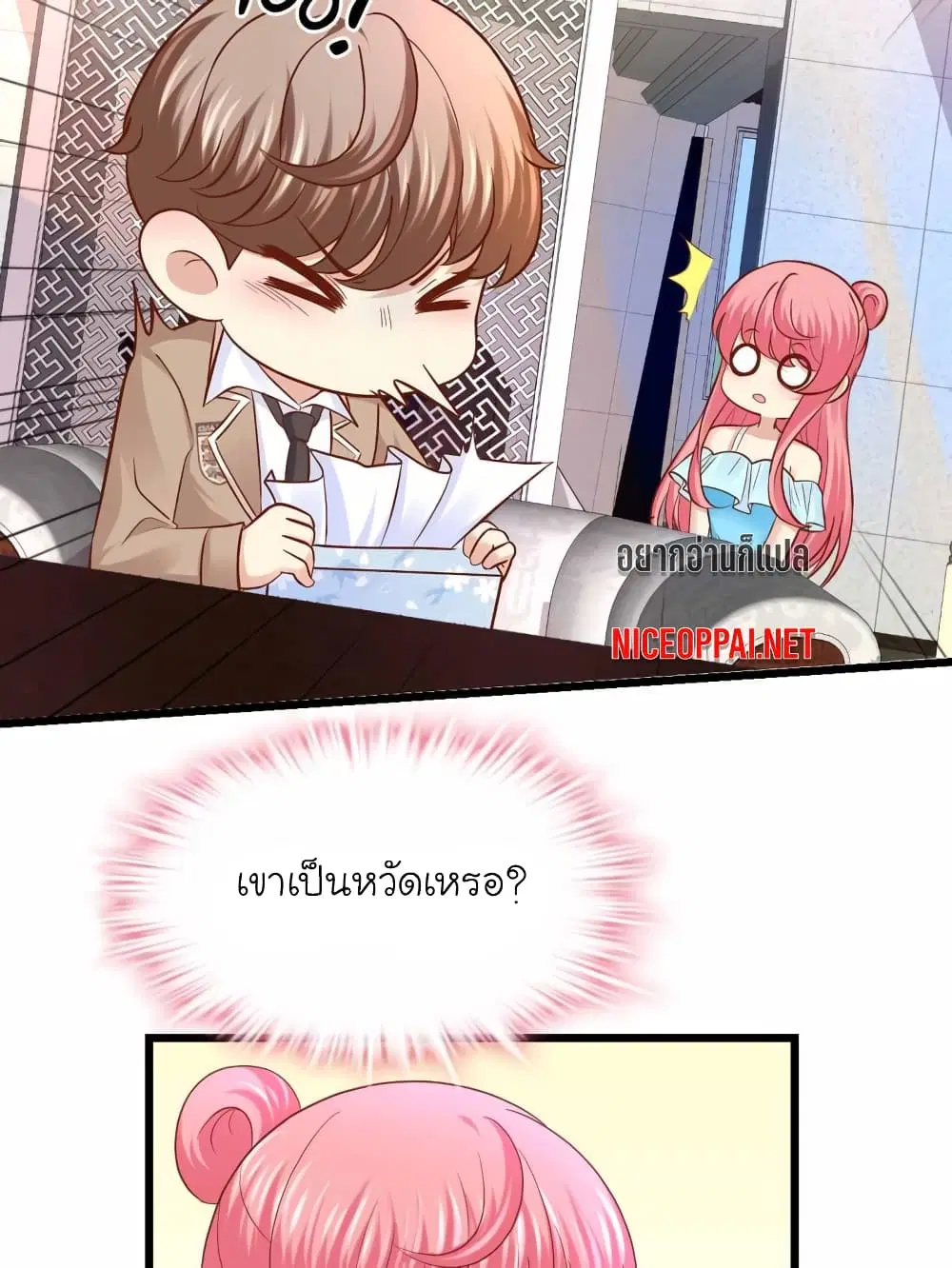 My Beautiful Time with You ตอนที่ 67 หน้า 3