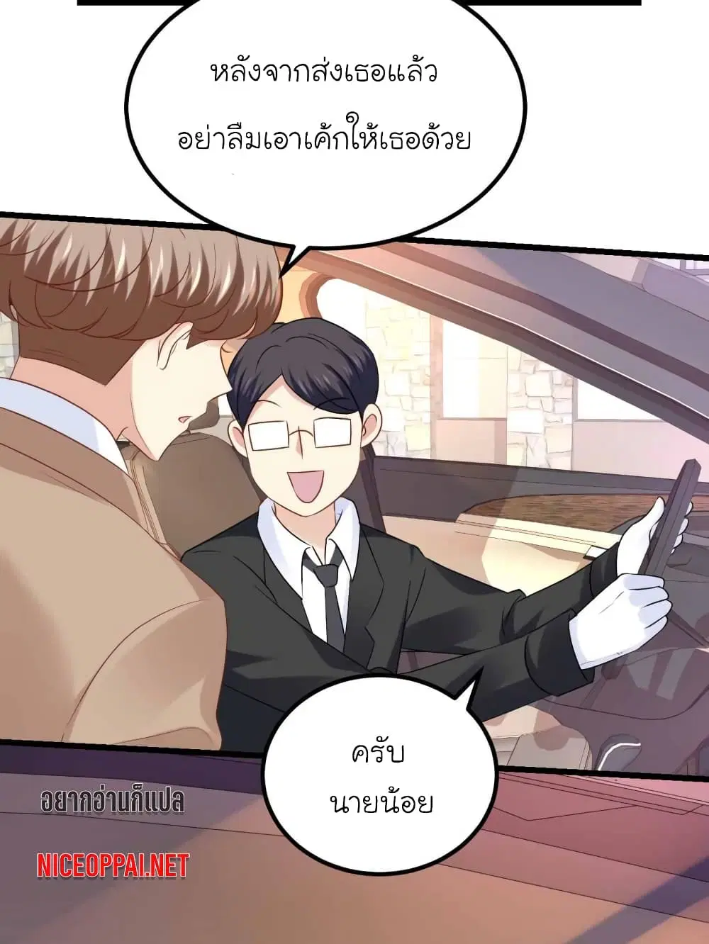 My Beautiful Time with You ตอนที่ 68 หน้า 3