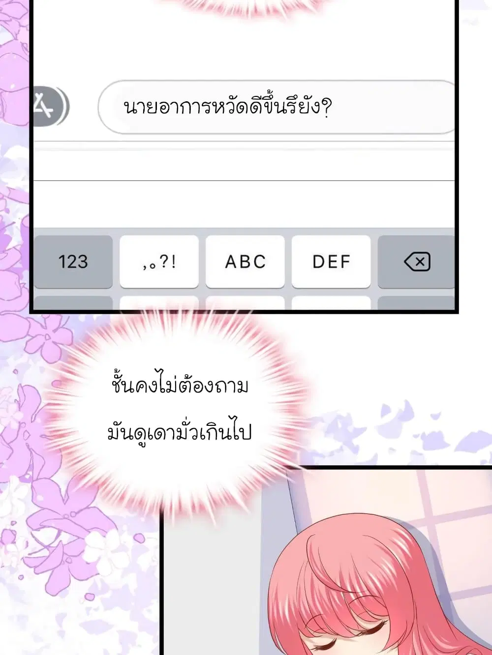 My Beautiful Time with You ตอนที่ 69 หน้า 3