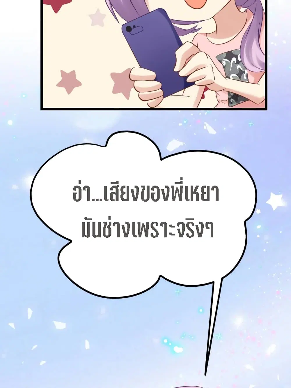 My Beautiful Time with You ตอนที่ 7 หน้า 3