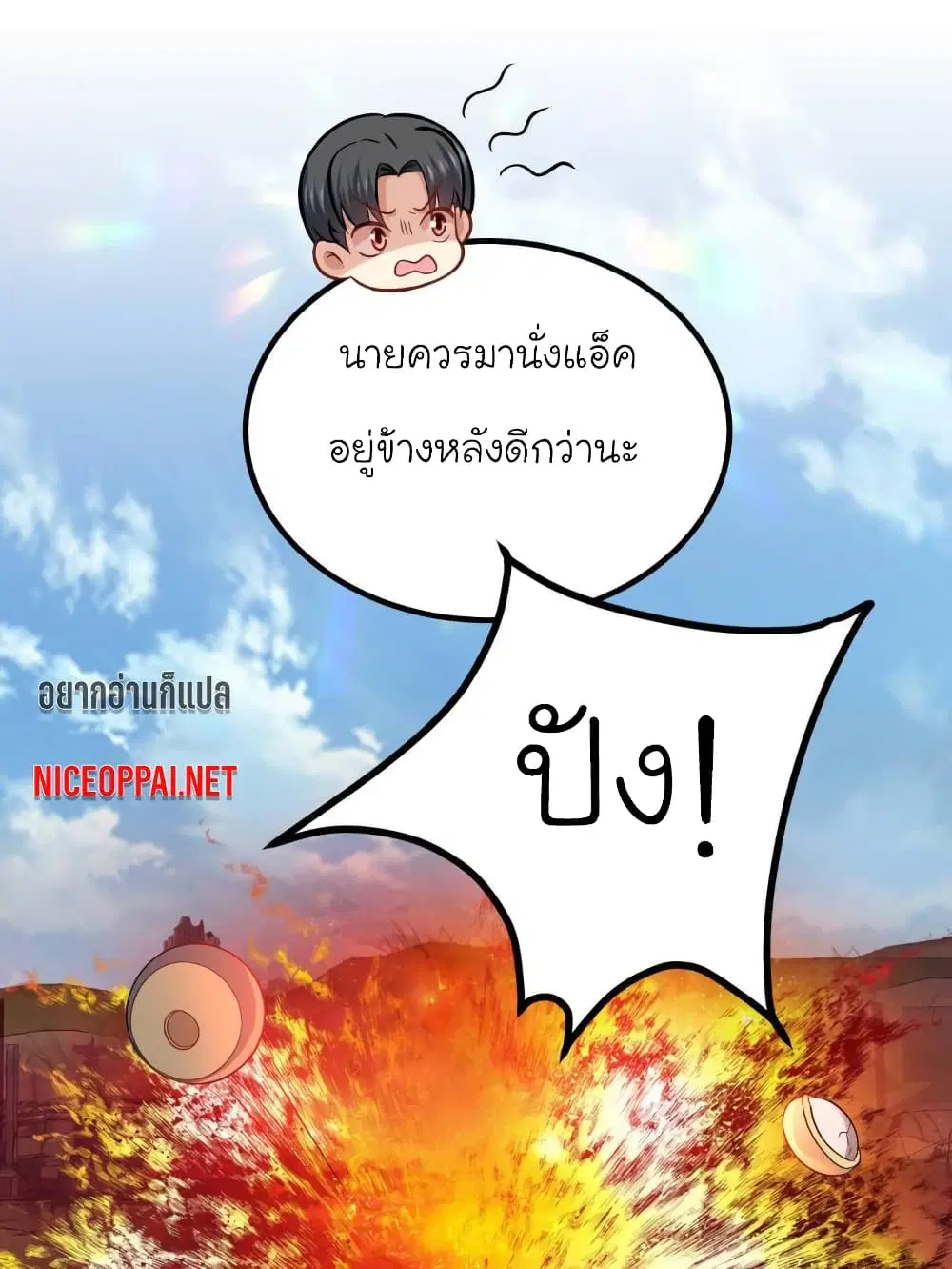 My Beautiful Time with You ตอนที่ 70 หน้า 1