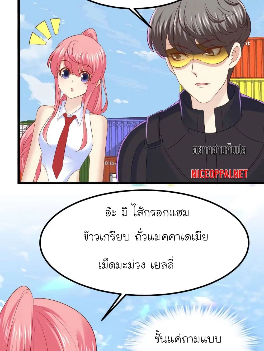 My Beautiful Time with You ตอนที่ 71 หน้า 2