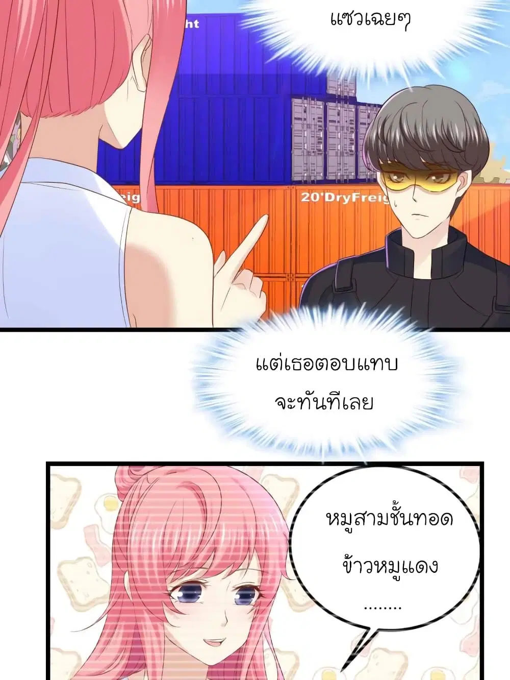 My Beautiful Time with You ตอนที่ 71 หน้า 3
