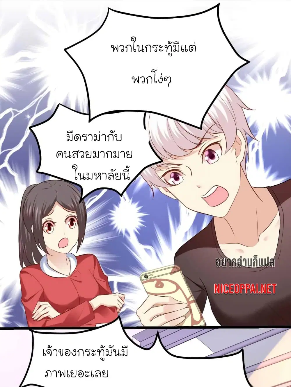My Beautiful Time with You ตอนที่ 72 หน้า 1