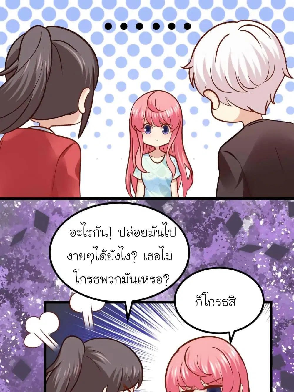 My Beautiful Time with You ตอนที่ 72 หน้า 3