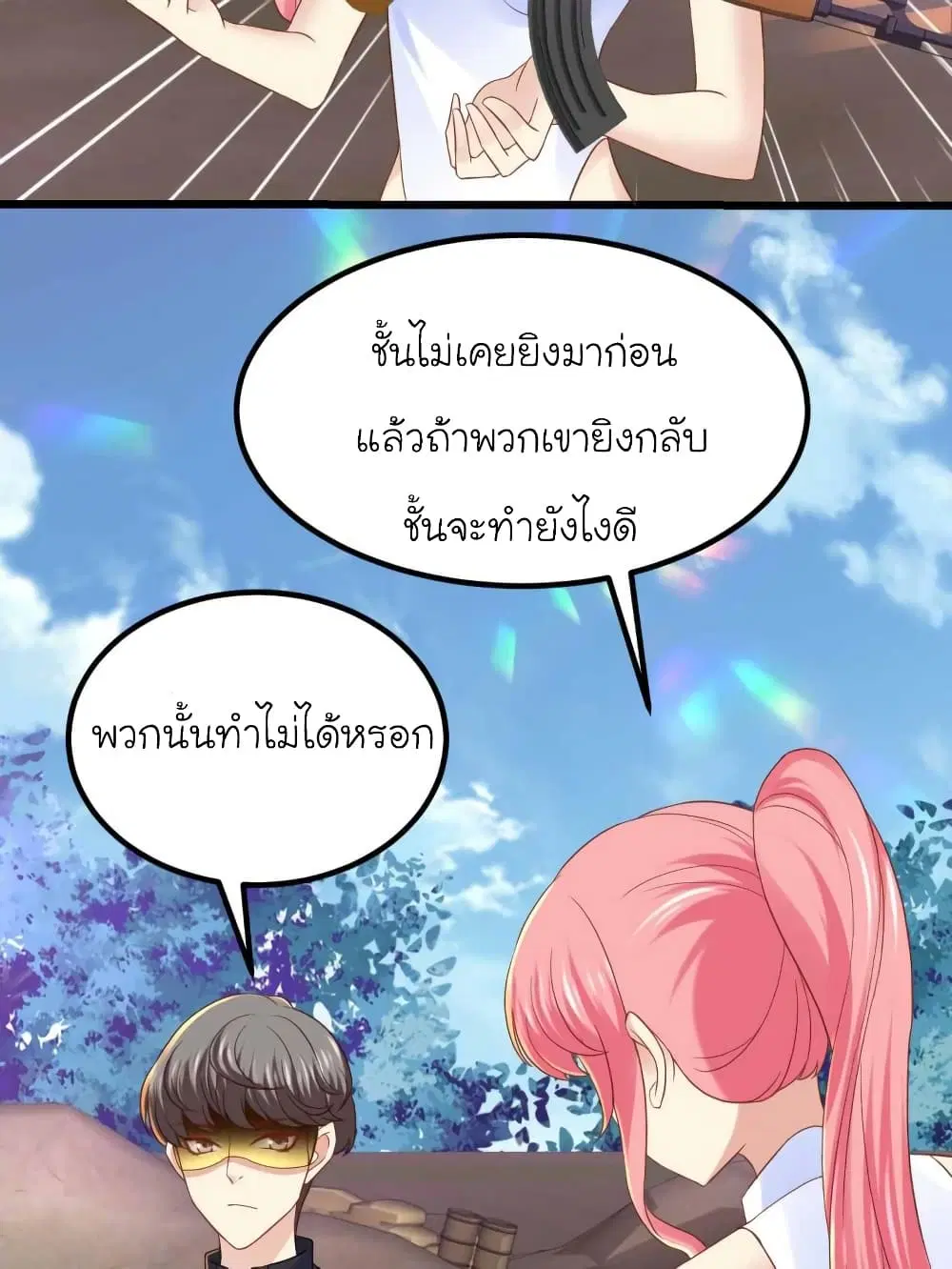 My Beautiful Time with You ตอนที่ 73 หน้า 2