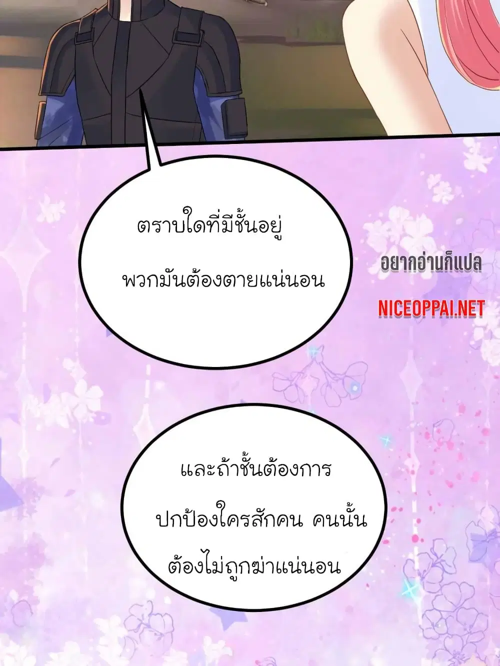 My Beautiful Time with You ตอนที่ 73 หน้า 3