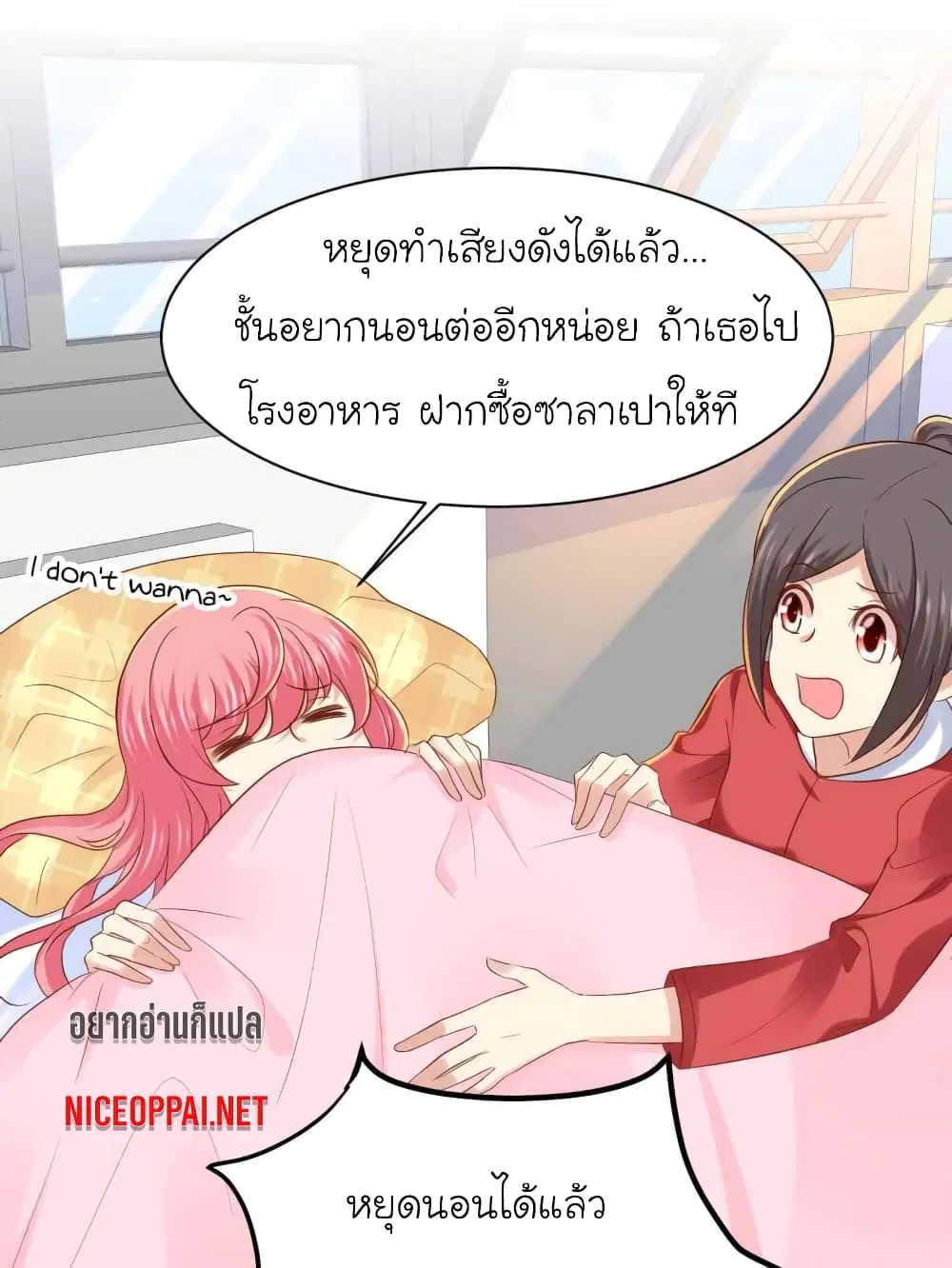 My Beautiful Time with You ตอนที่ 74 หน้า 1