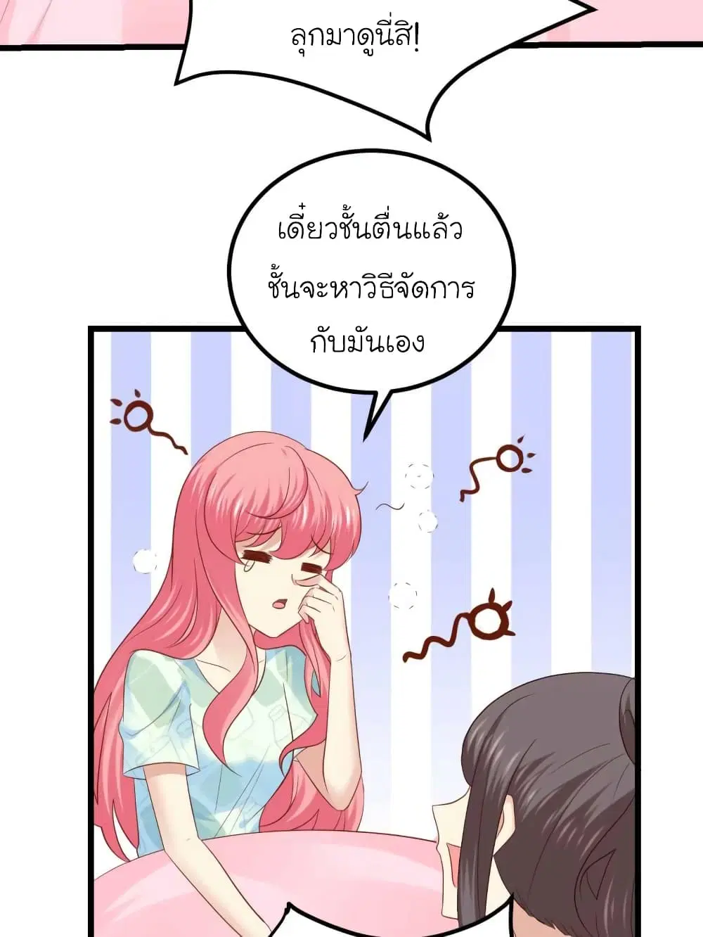 My Beautiful Time with You ตอนที่ 74 หน้า 2