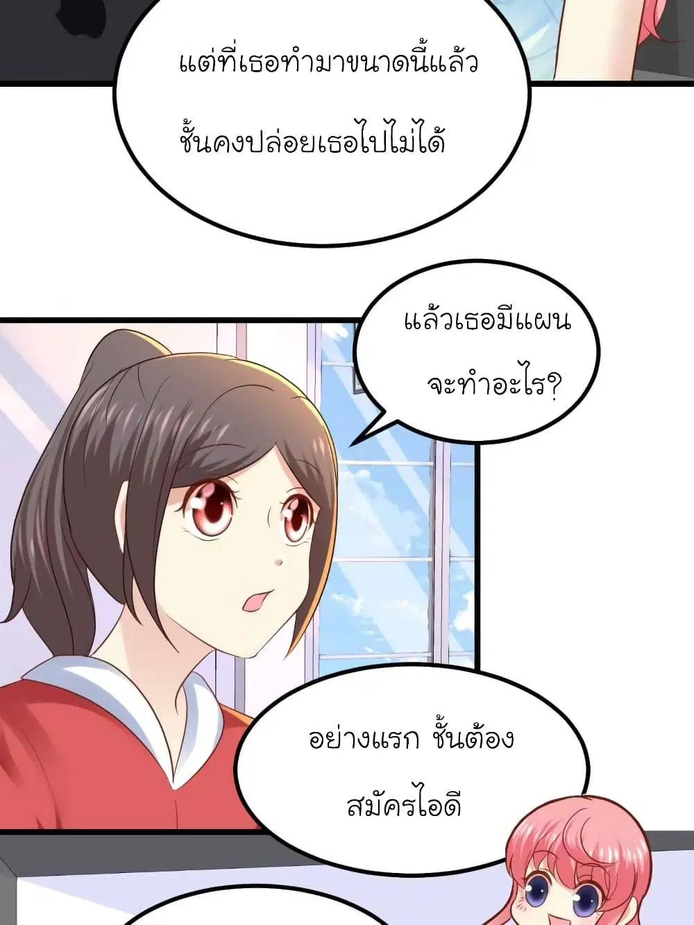 My Beautiful Time with You ตอนที่ 75 หน้า 2