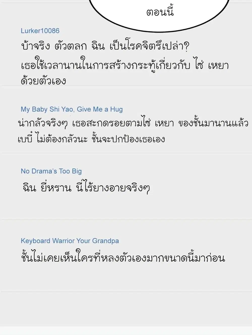 My Beautiful Time with You ตอนที่ 76 หน้า 2