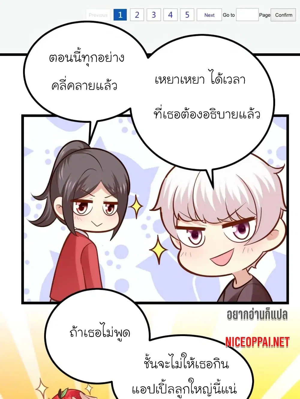 My Beautiful Time with You ตอนที่ 76 หน้า 3