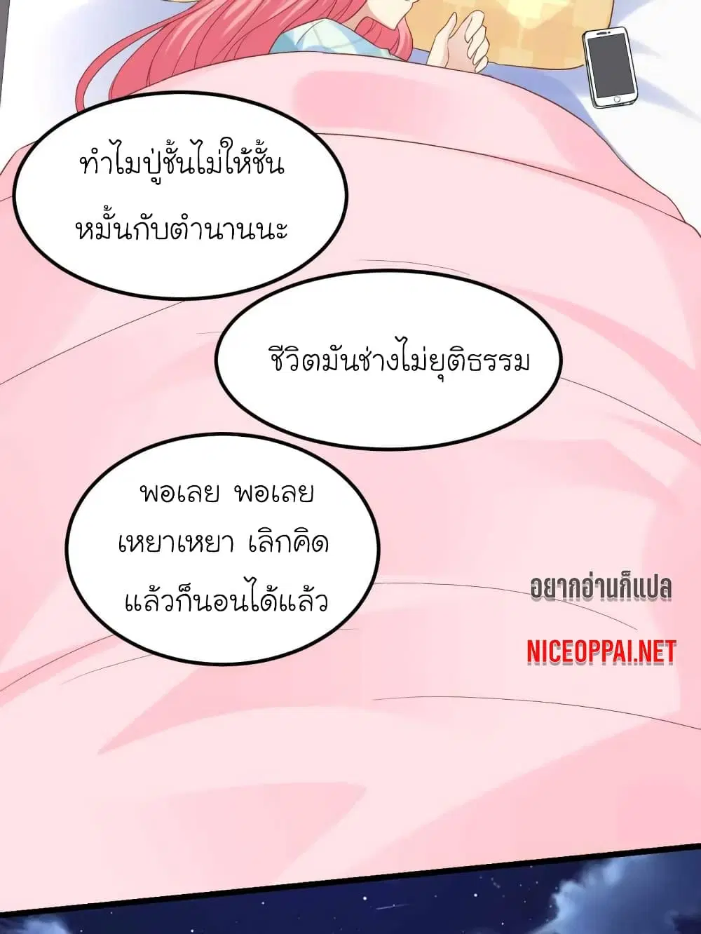 My Beautiful Time with You ตอนที่ 77 หน้า 3