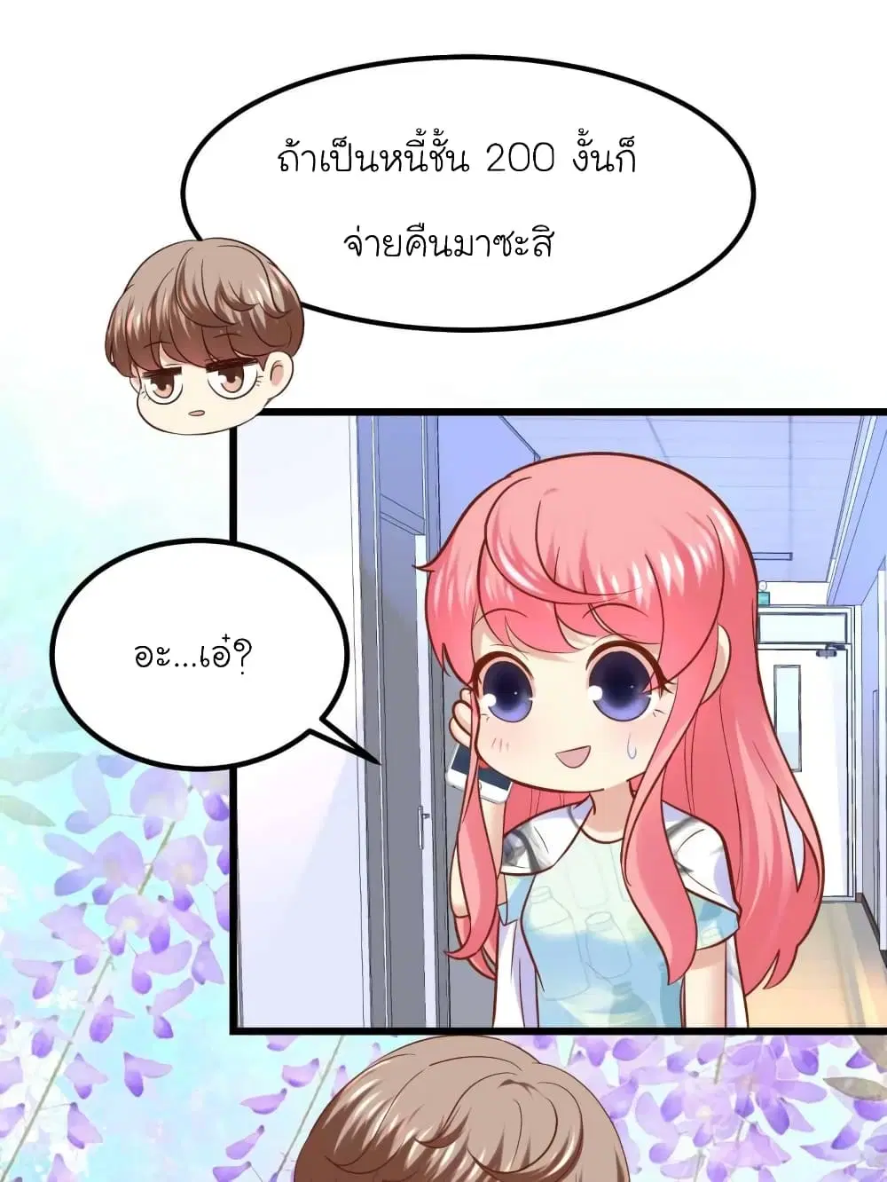 My Beautiful Time with You ตอนที่ 78 หน้า 1