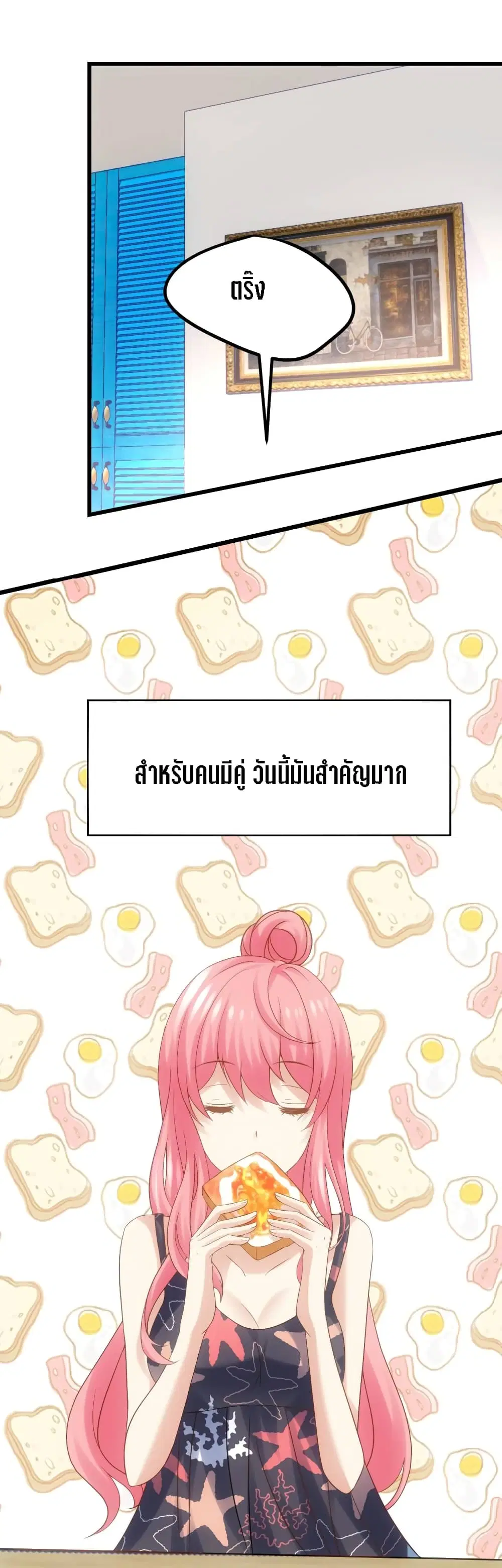 My Beautiful Time with You ตอนที่ 8 หน้า 3
