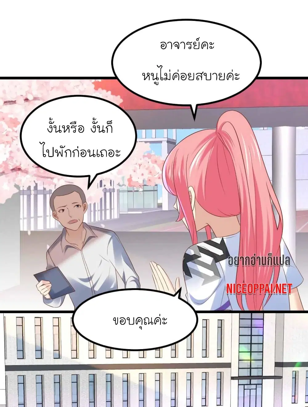 My Beautiful Time with You ตอนที่ 80 หน้า 1