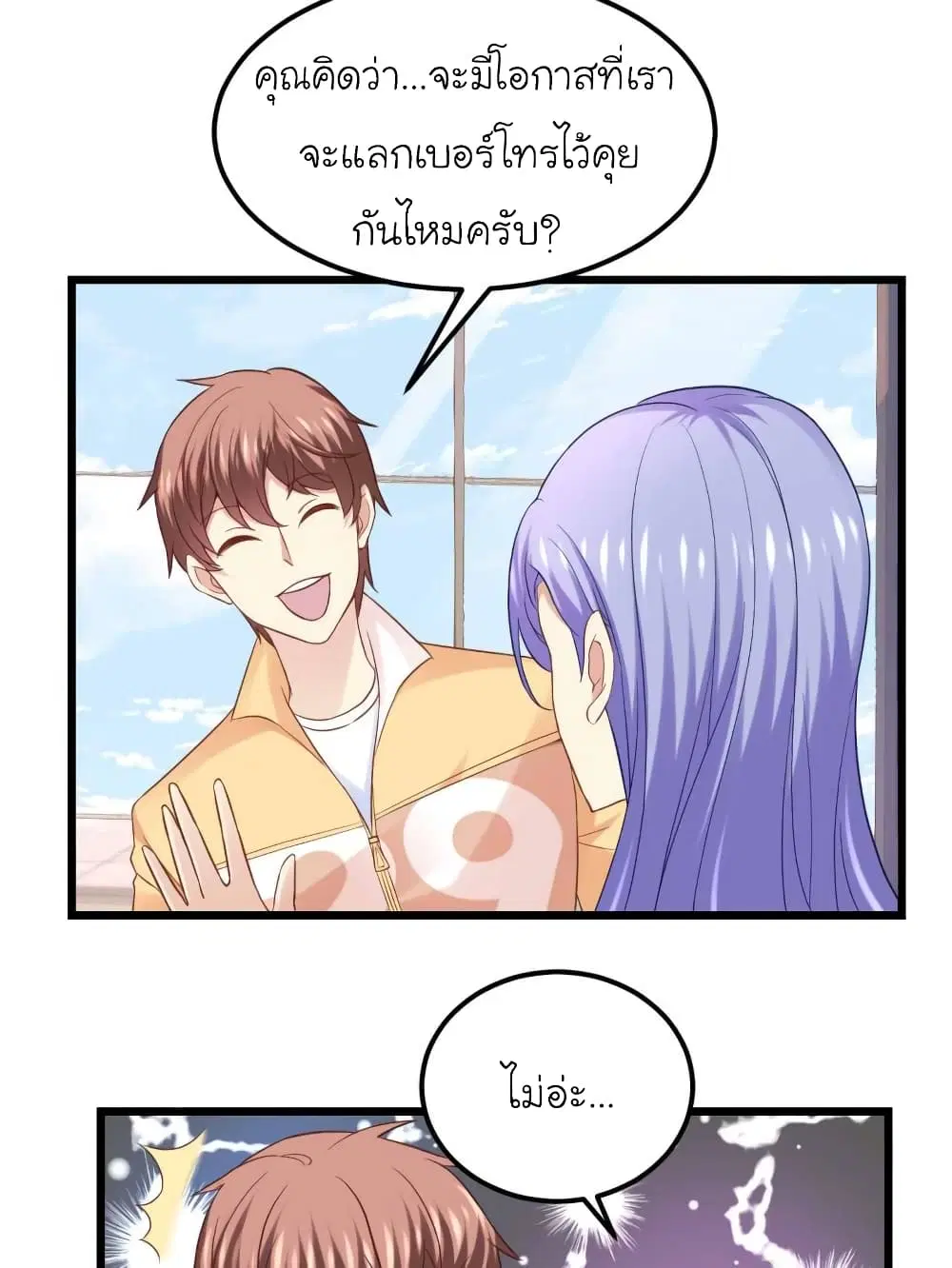 My Beautiful Time with You ตอนที่ 81 หน้า 2