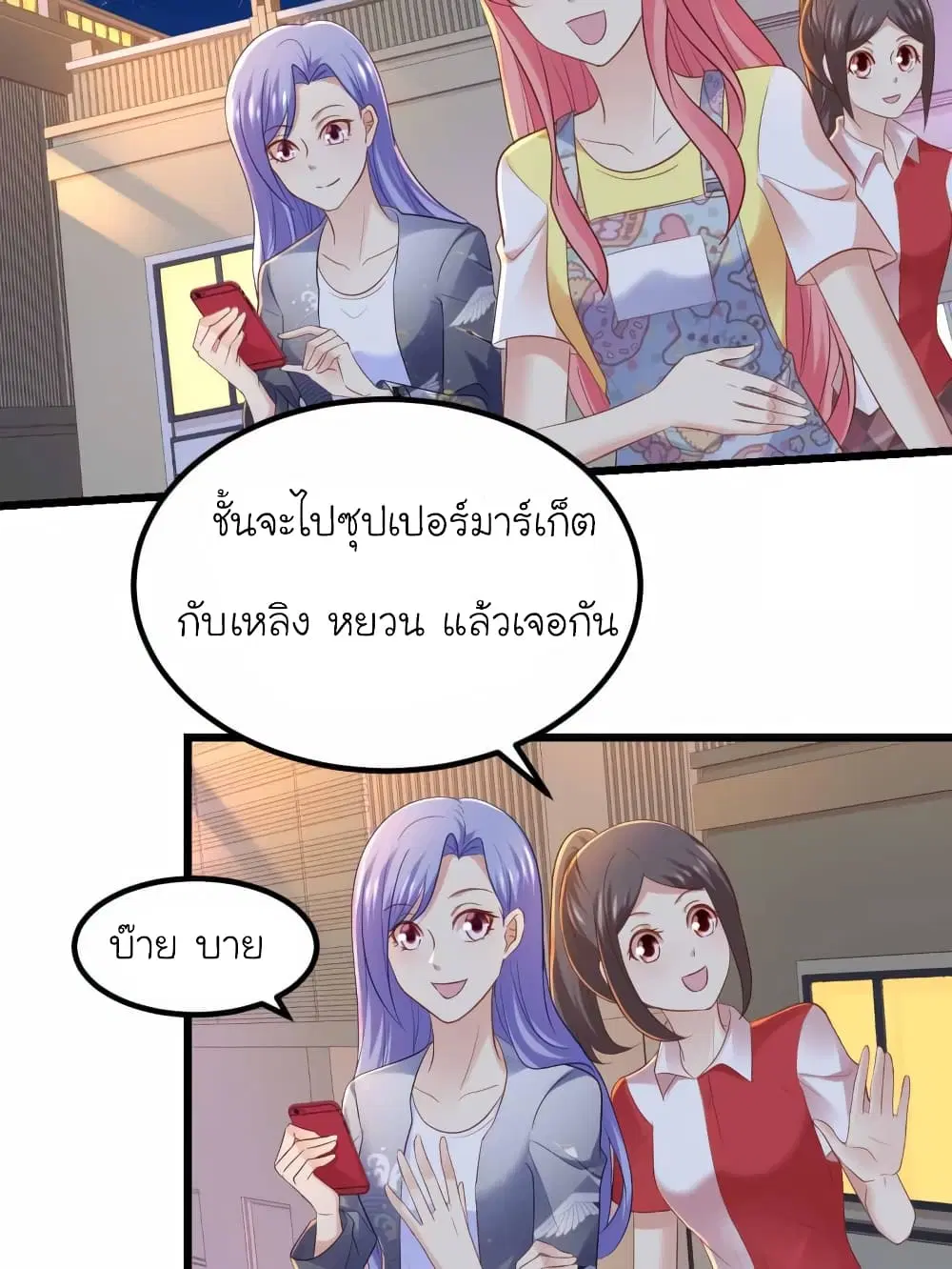 My Beautiful Time with You ตอนที่ 82 หน้า 2