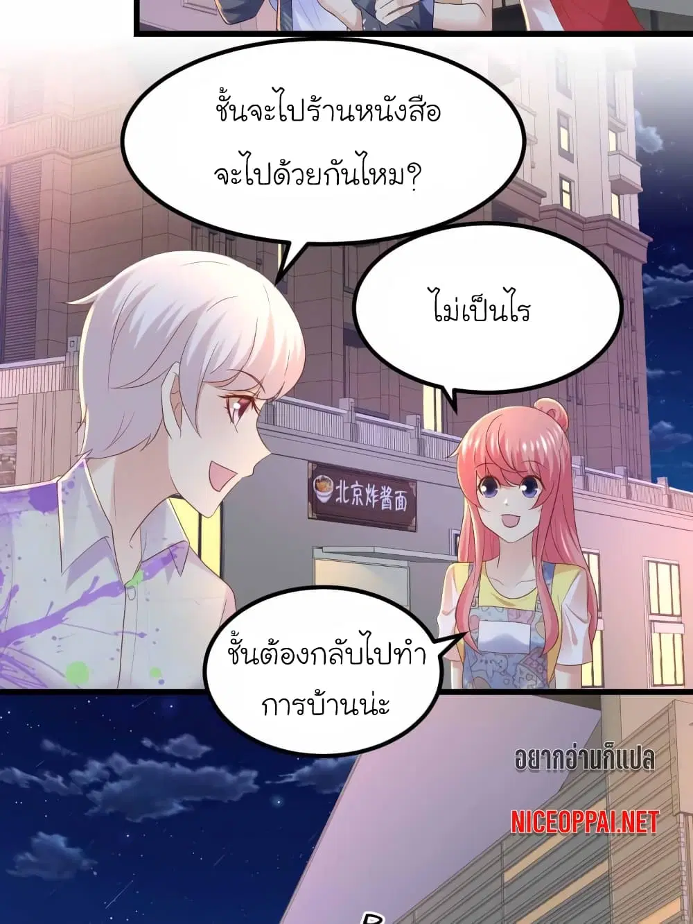 My Beautiful Time with You ตอนที่ 82 หน้า 3