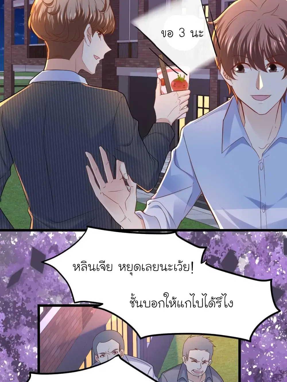 My Beautiful Time with You ตอนที่ 83 หน้า 3