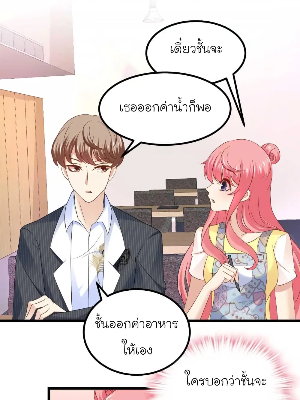 My Beautiful Time with You ตอนที่ 84 หน้า 1