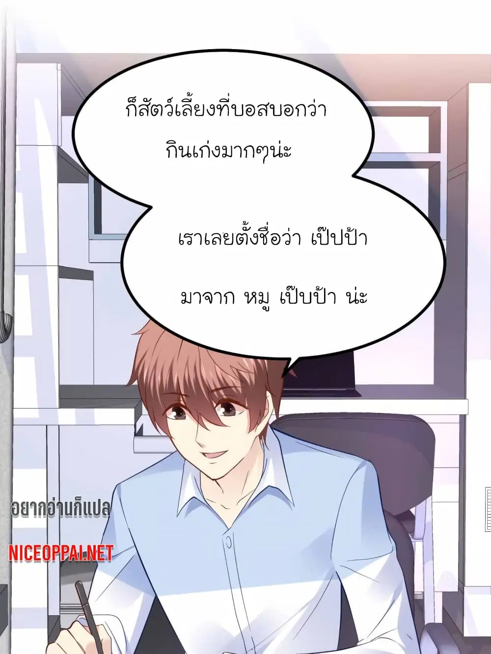 My Beautiful Time with You ตอนที่ 85 หน้า 1