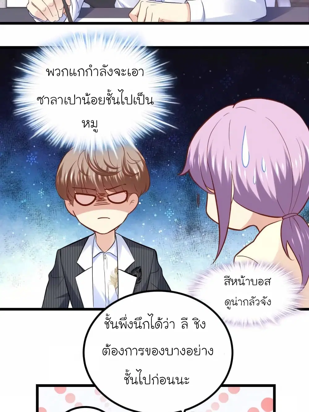 My Beautiful Time with You ตอนที่ 85 หน้า 2