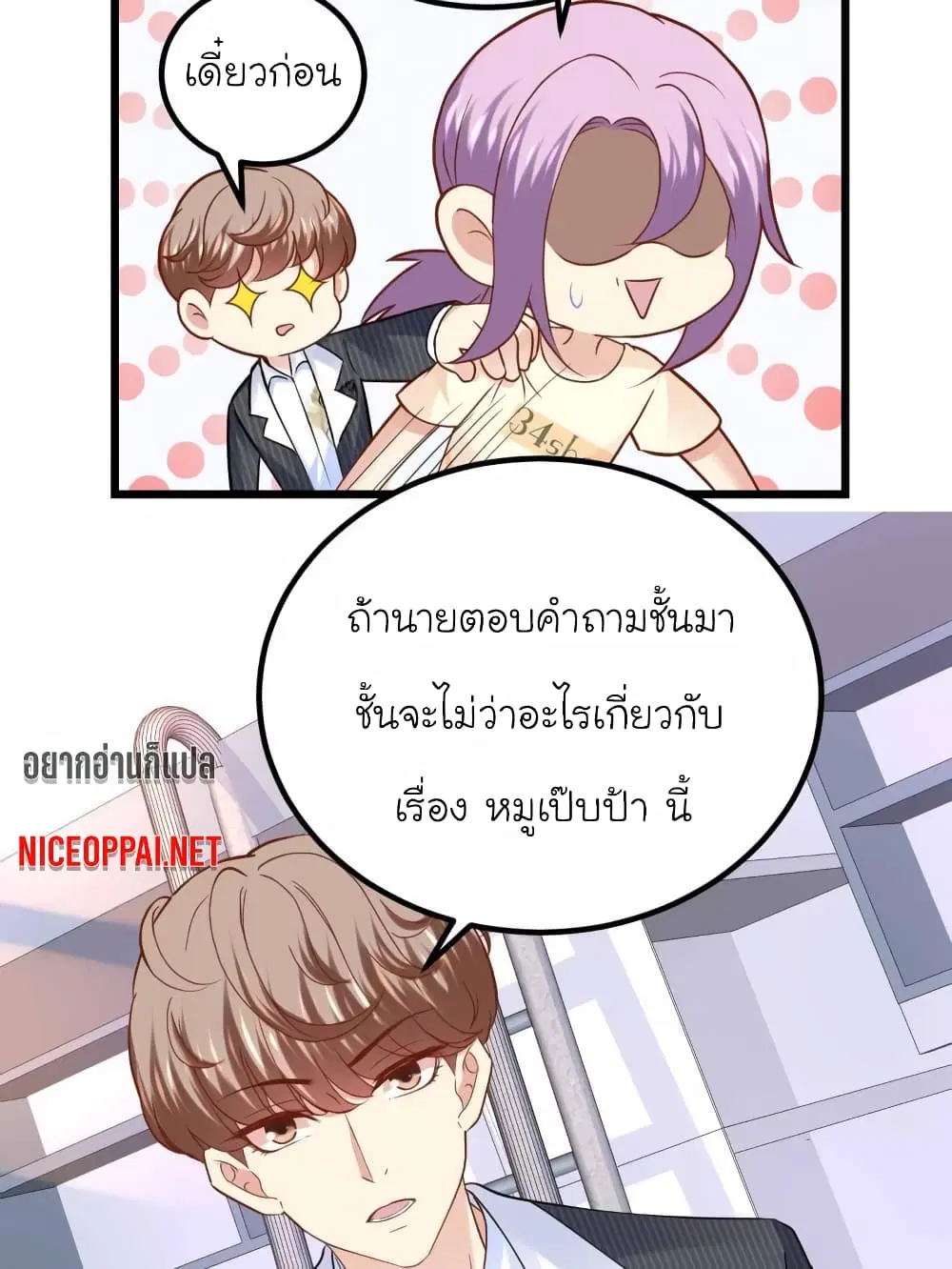 My Beautiful Time with You ตอนที่ 85 หน้า 3
