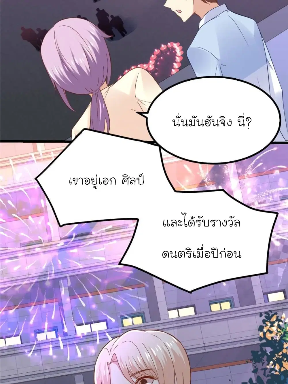 My Beautiful Time with You ตอนที่ 86 หน้า 2
