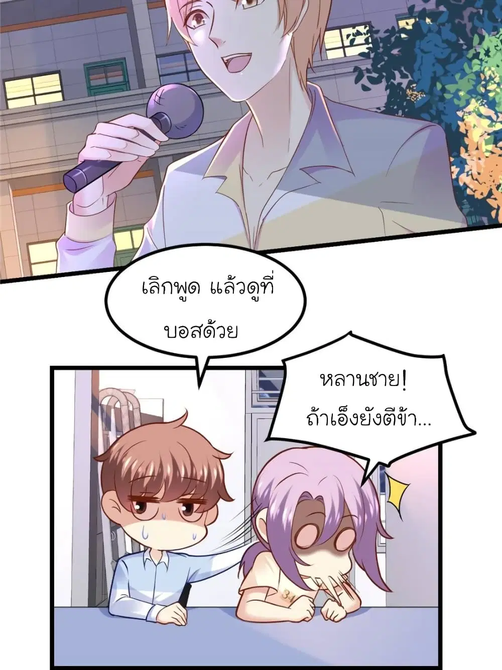 My Beautiful Time with You ตอนที่ 86 หน้า 3