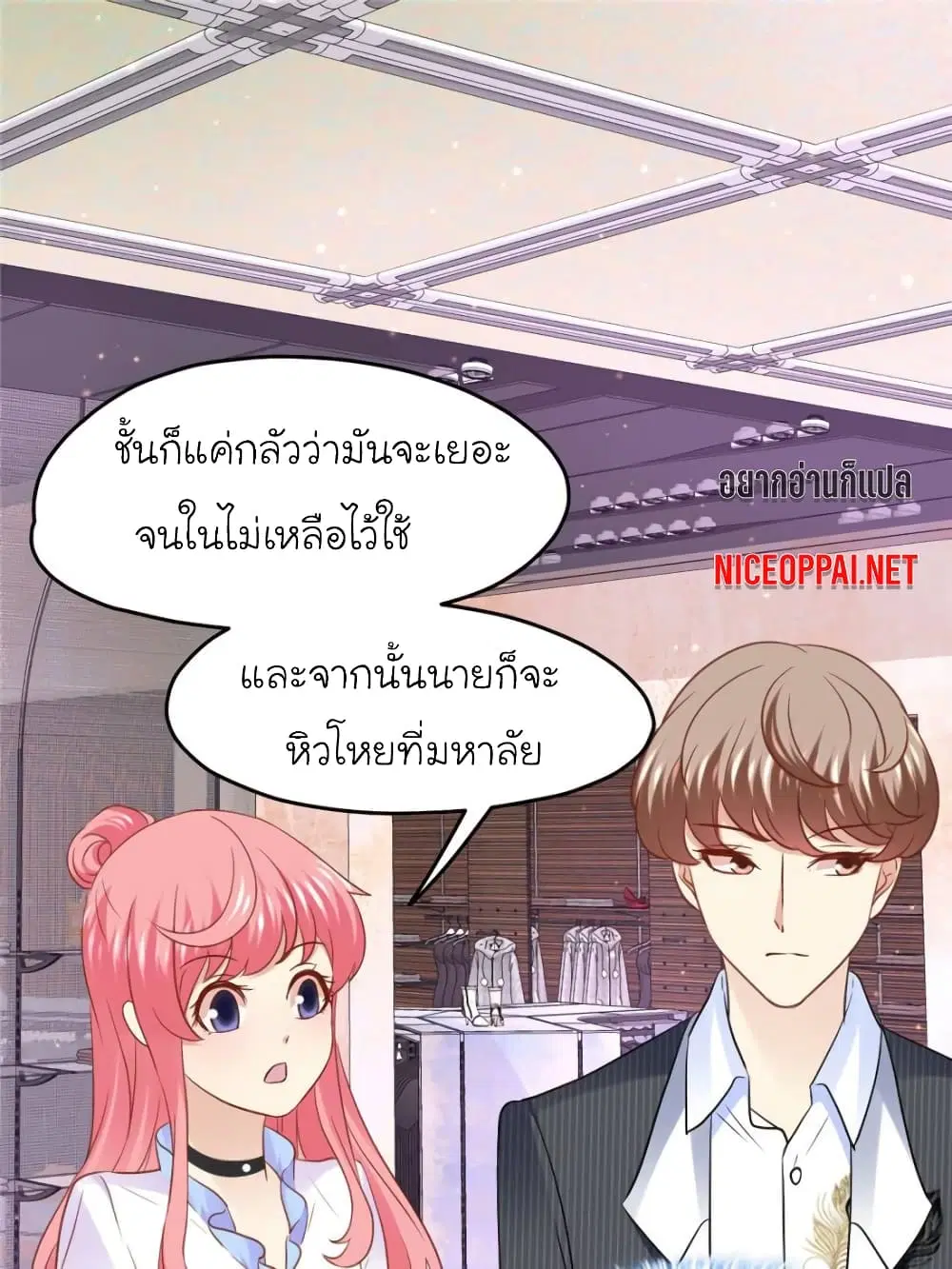 My Beautiful Time with You ตอนที่ 88 หน้า 1