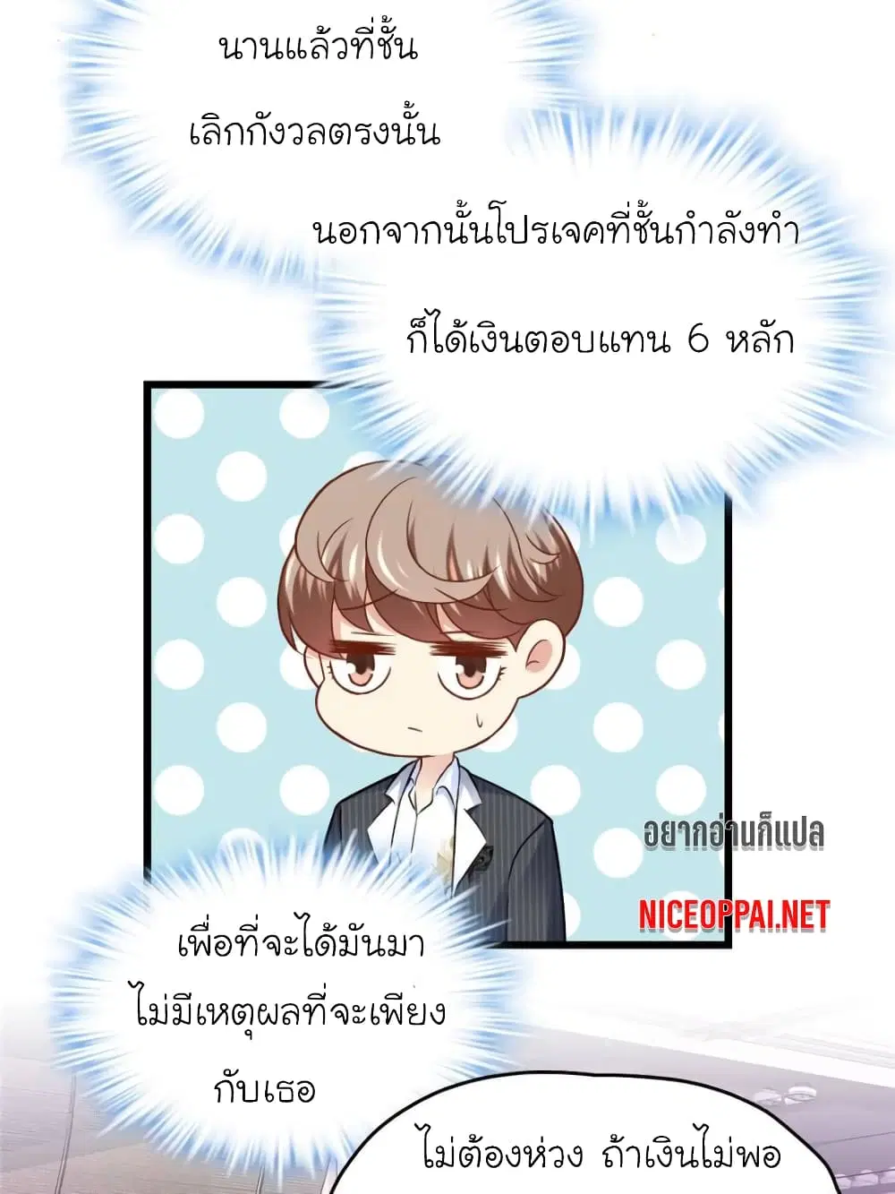 My Beautiful Time with You ตอนที่ 88 หน้า 3
