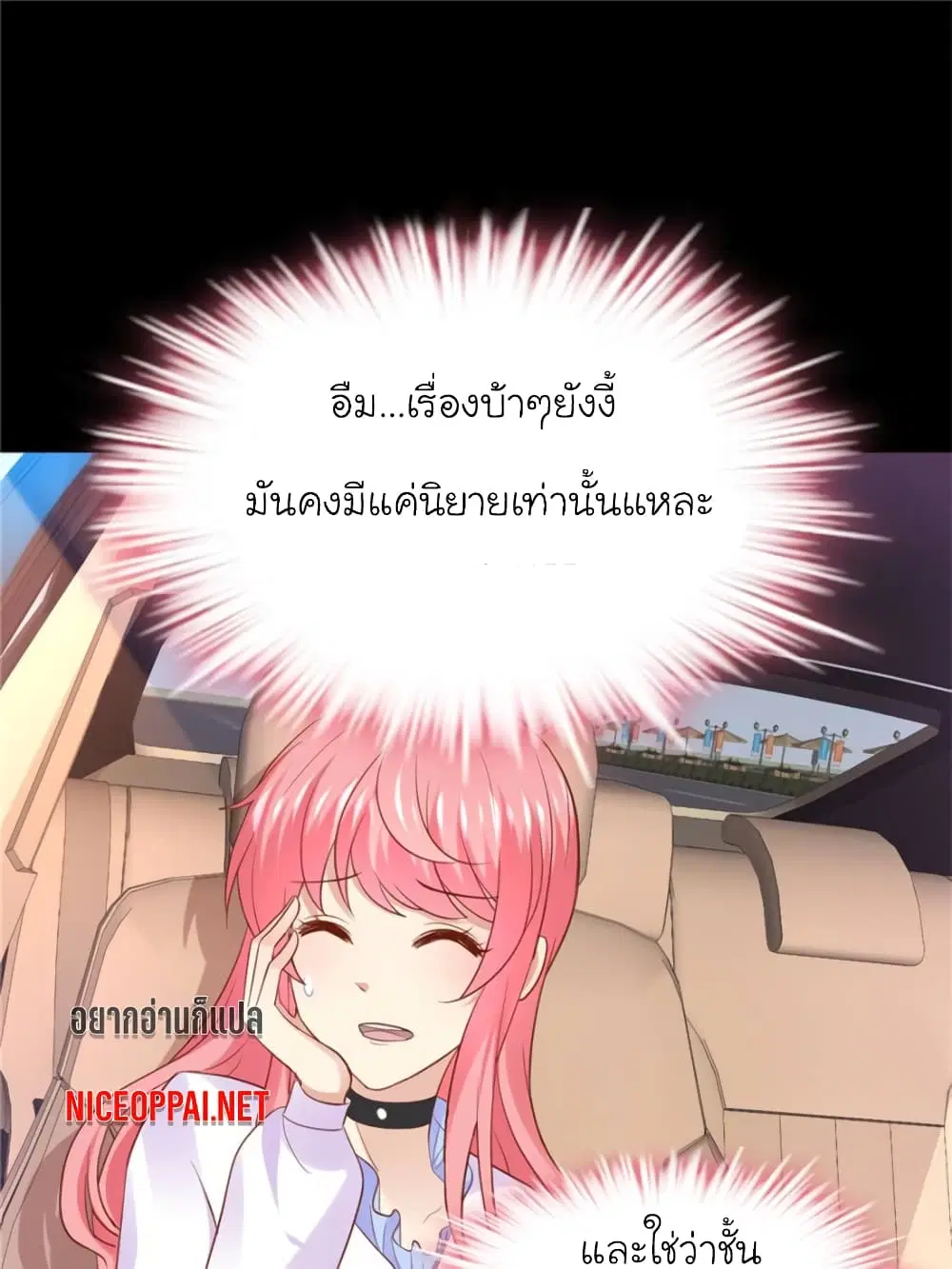My Beautiful Time with You ตอนที่ 90 หน้า 1