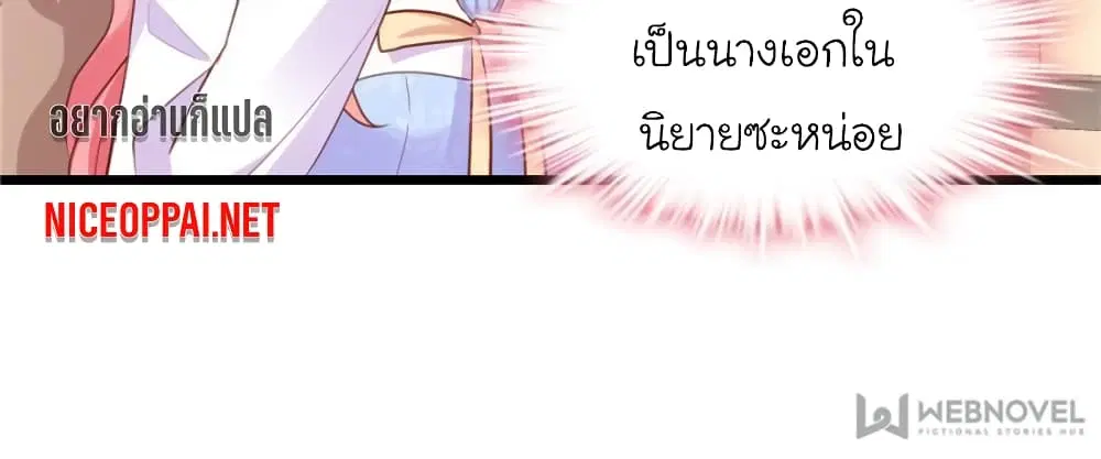 My Beautiful Time with You ตอนที่ 90 หน้า 2