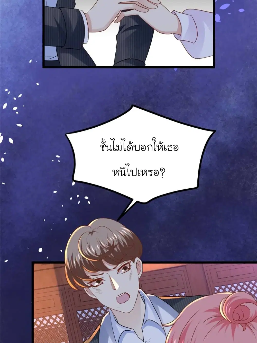 My Beautiful Time with You ตอนที่ 92 หน้า 3