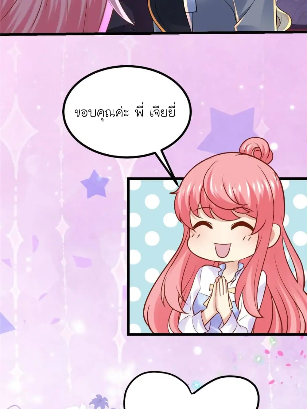 My Beautiful Time with You ตอนที่ 94 หน้า 3