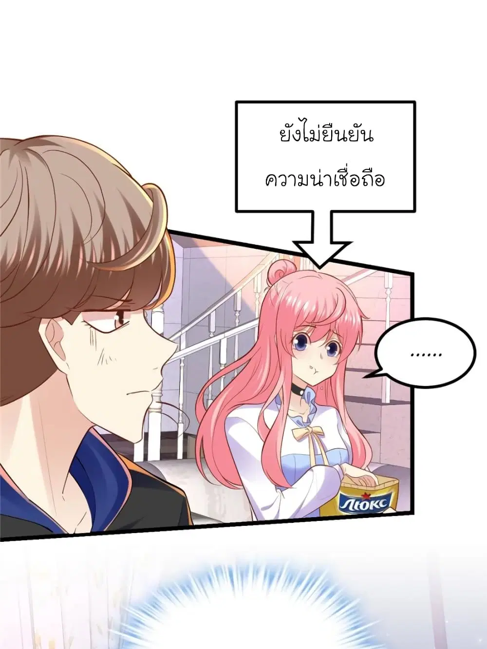 My Beautiful Time with You ตอนที่ 95 หน้า 3