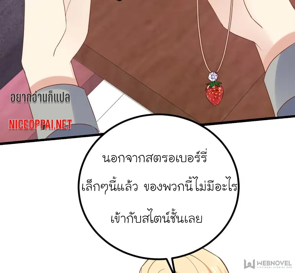 My Beautiful Time with You ตอนที่ 96 หน้า 2