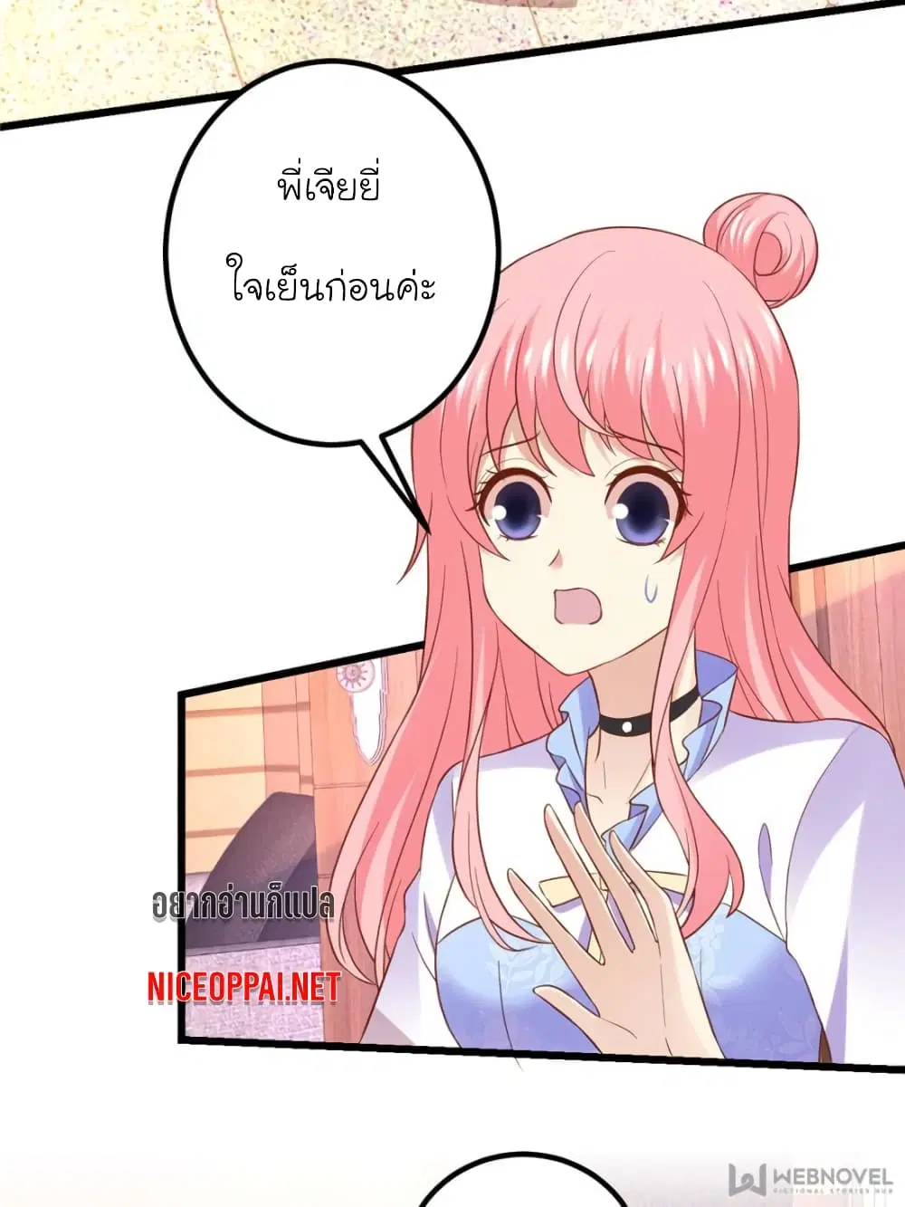 My Beautiful Time with You ตอนที่ 97 หน้า 3