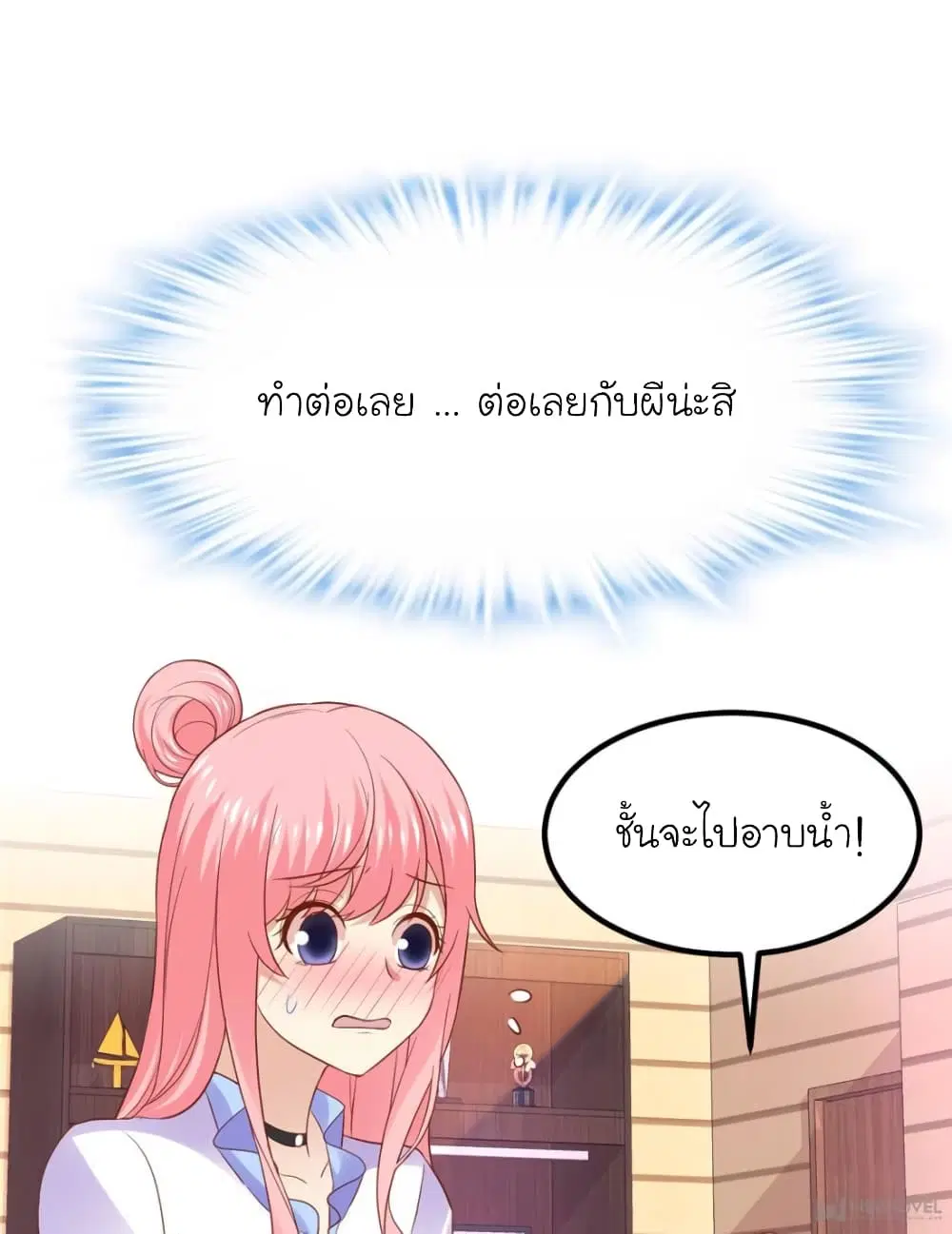 My Beautiful Time with You ตอนที่ 99 หน้า 1